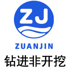 重慶鉆進(jìn)非開挖工程有限公司